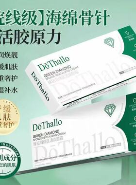 DōThallo绿钻海绵赋活焕颜霜绿钻海绵骨针赋活焕颜霜正品松露