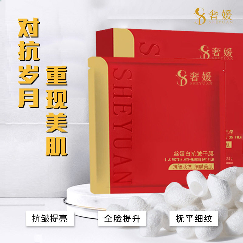 女神升级款微整面膜丝蛋白生物基材抗皱干膜紧致提亮修护清洁焕亮