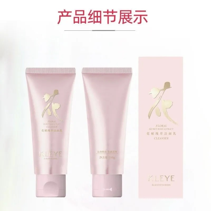 kLEYE正品秘瑰萃洁面乳氨基酸深层清洁控油黑头学生版玫瑰洗面奶