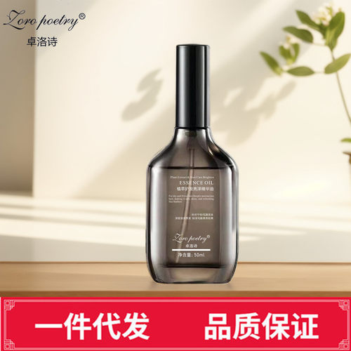卓洛诗植萃护发亮泽精华油清爽质地护理秀发令头发柔顺靓丽光泽