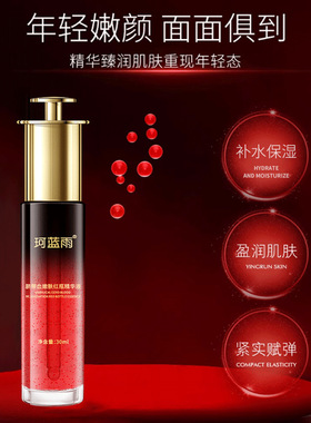 珂蓝雨脐带血羊胎素精华液保湿滋润紧致抗皱小红瓶精华液现货批发