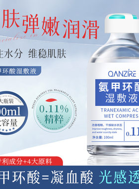 倩滋氨甲环酸湿敷液改善肌肤粗糙暗沉补水保湿提亮肤色烟酰胺精华