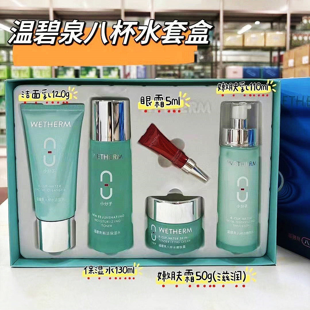 温碧泉水乳套装八杯水洗面奶保湿水乳面霜女士补水国货护肤品礼盒