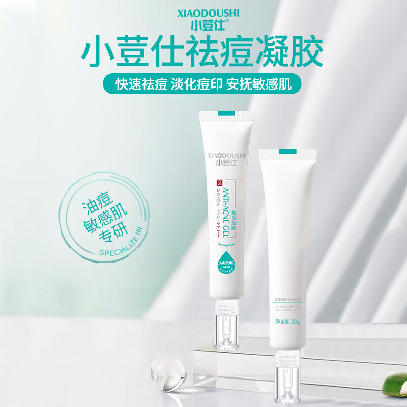 小荳仕祛痘凝胶淡化痘印痘痕液细腻毛孔脸面部粉刺痤疮软膏净面