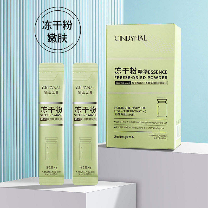 仙蒂奈儿冻干粉精华嫩颜睡眠面膜涂抹式嫩肤懒人面膜膏,彩妆/香水/美妆工具,粉霜,淘宝优惠券,粉丝福利购,淘宝优惠卷