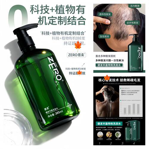 ZERO薏柔健发丰盈洗发水凡脱防掉发防断发控油改善头发断裂分叉批