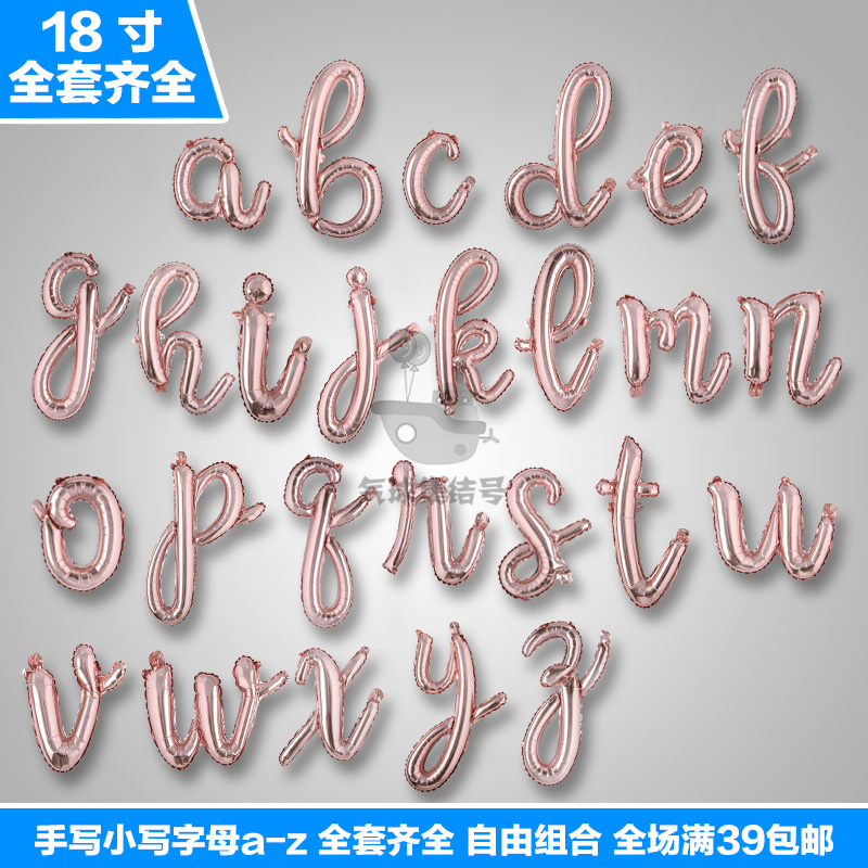 玫瑰金18寸小写字母铝膜生日宴会派对结婚婚礼布置装饰铝箔气球