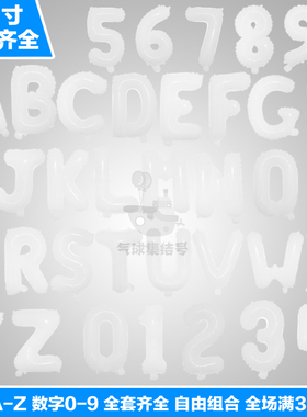 ins风16寸白色A-Z 0-9美版字母数字铝膜气球婚庆生日派对装饰气球