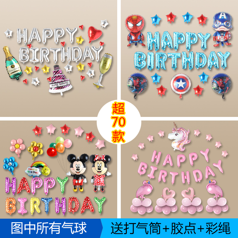 生日气球套餐宝宝周岁儿童生日派对布置装饰用品卡通字母铝膜气球