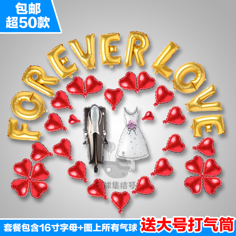 新婚快乐装饰气球套餐婚房婚庆装饰铝膜气球卡通字母气球布置用品