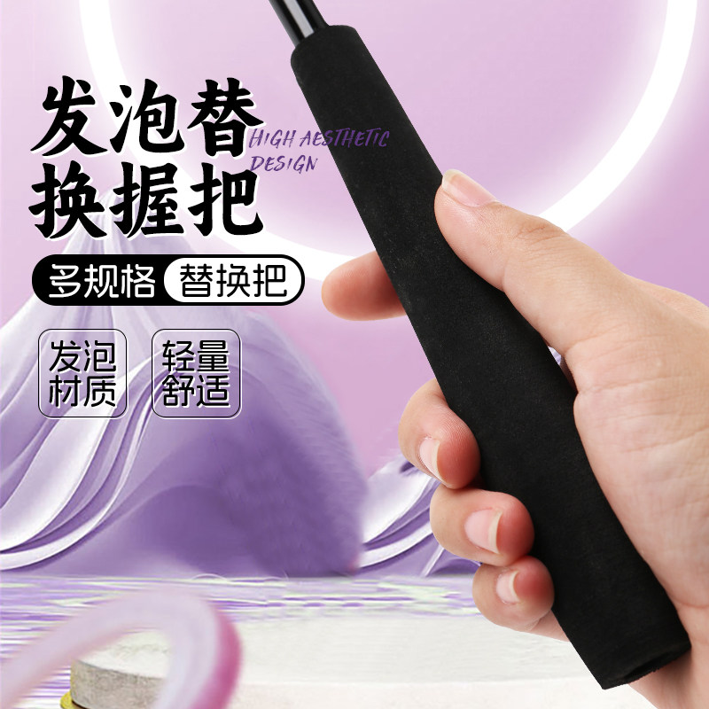 发泡eva替换把握把手diy垂