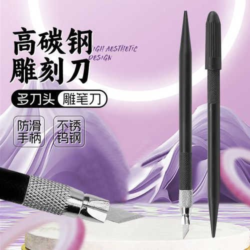 diy渔具模型高碳钢雕刻刀多刀头防滑手柄专业雕刻笔锋利美工刀
