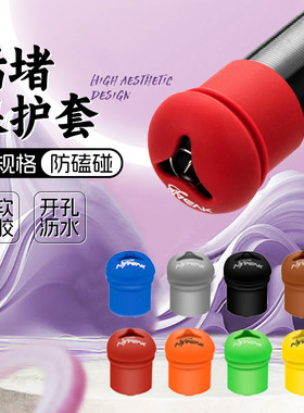 新品开口后堵保护套多规格防磕碰柔软硅胶高弹竿尾堵鱼竿后堵头