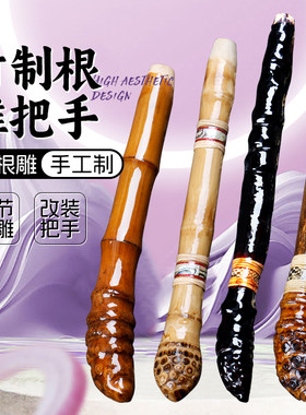沐篁竹制罗汉根雕筏竿手把改装