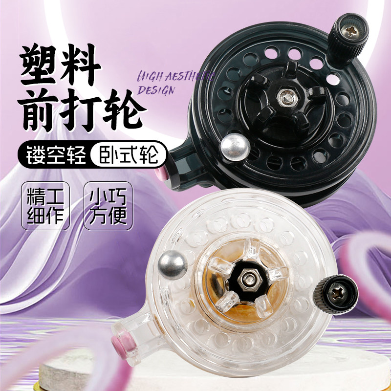 侧面前打轮塑料鱼线轮筏轮飞钓轮鱼线轮