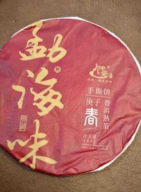 2020勐海味180g头春手撕薄饼免撬熟茶汤感饱满甜润现喝收藏精品