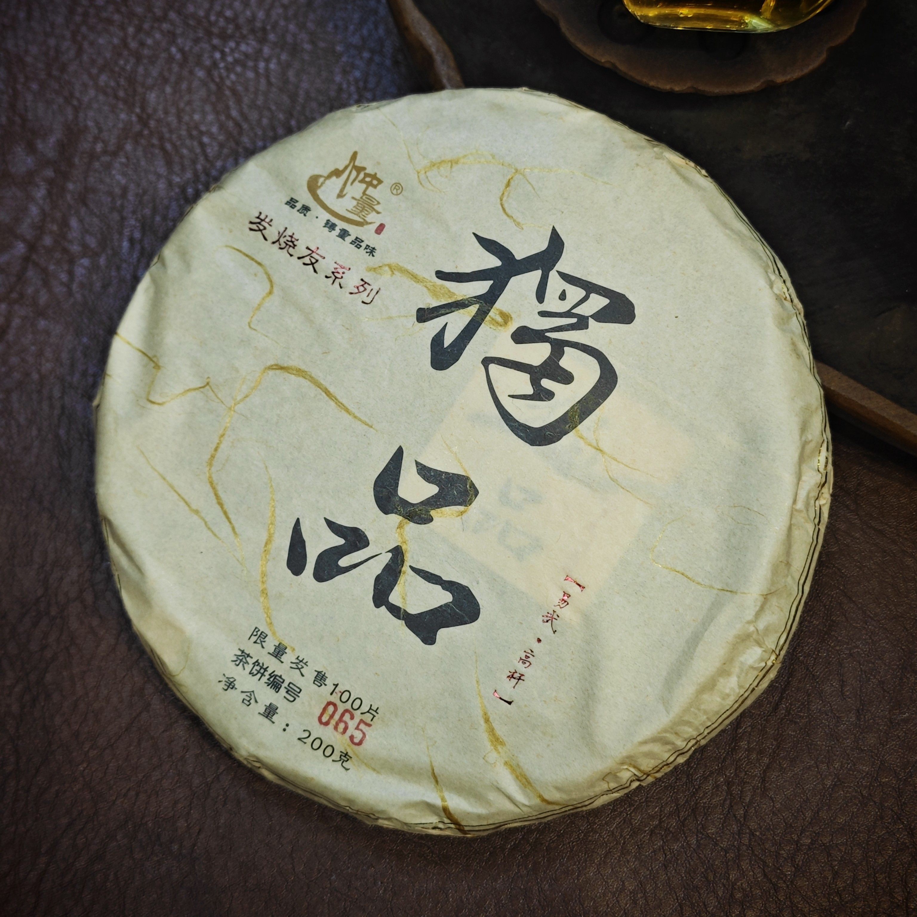 2020【独品】专注发烧友稀缺资源易武高杆200g头春古树玩家生茶
