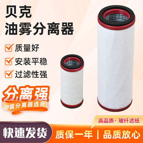 真空泵油雾分离器滤芯贝克