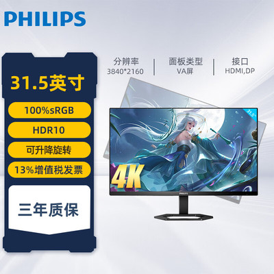 飞利浦32寸4K设计专用