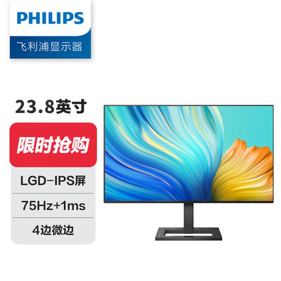 飞利浦242E2FE 23.8寸 LGD-IPS屏 75Hz 微边框 低蓝光 HDMI+DP 显