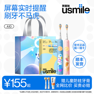 usmile儿童声波电动牙刷A10