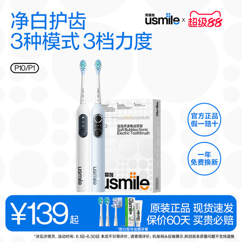 usmile电动牙刷情侣P10