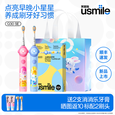 usmile笑容加儿童电动牙刷声波清洁软毛防蛀3-6-9-12岁Q30SE/A10