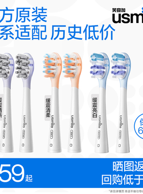 usmile笑容加电动牙刷头通用替换头成人官方正品适配Y30/P10/Y20