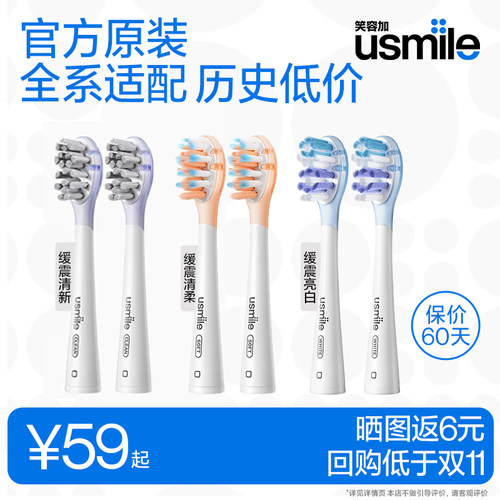 笑容加usmile电动牙刷刷头