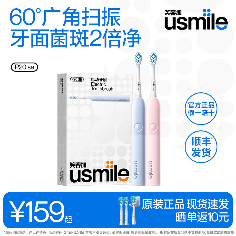 顺丰 | 笑容加usmile电动牙刷60°扫振自动情侣送男女朋友P20/10
