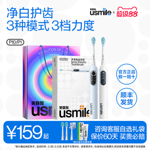 情侣套装 顺丰 笑容加usmile成人电动牙刷智能声波式 pro P10P10