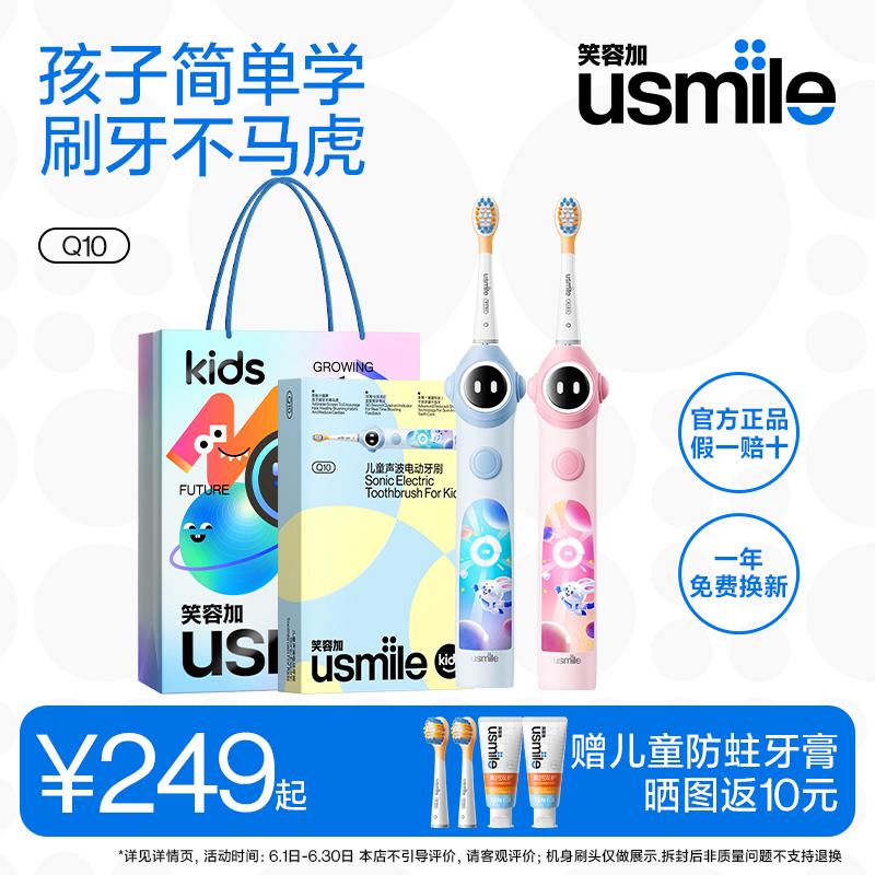 usmile笑容加儿童专用电动牙刷声波充电式全自动3-6-12岁防蛀Q10