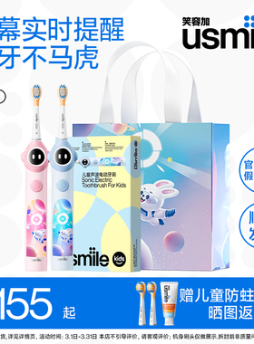 【顺丰】usmile笑容加儿童专用电动牙刷声波式全自动防蛀Q10/A10