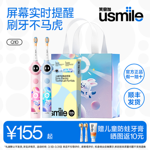 【顺丰】usmile笑容加儿童专用电动牙刷声波式全自动防蛀Q10/A10