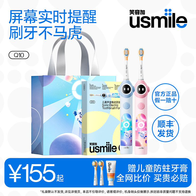 【顺丰】usmile笑容加儿童专用电动牙刷声波式全自动防蛀Q10/A10