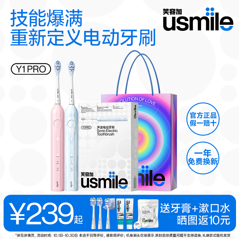 usmile电动牙刷Y1pro男女情侣款