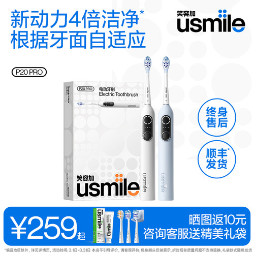 笑容加usmile电动牙刷自动成人情侣款男女士礼物套装扫振P20PRO