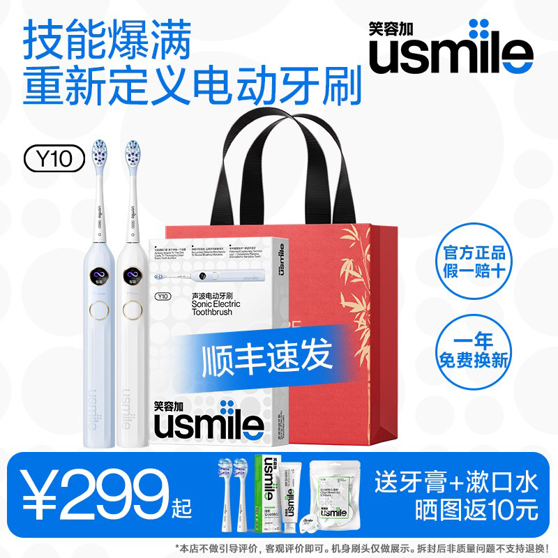 【顺丰速发】usmile笑容加电动牙刷男女成人情侣款自动Y10/Y10PRO