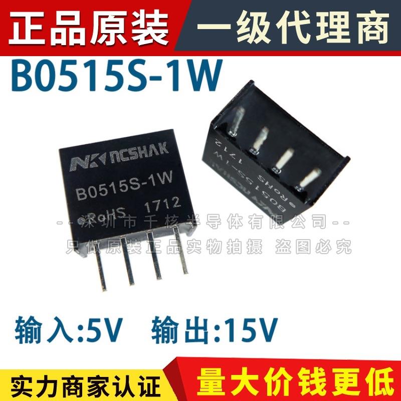 B0515S-1W 电源模块DC-DC 5V转15V B0515S-1WR3 带短路保护