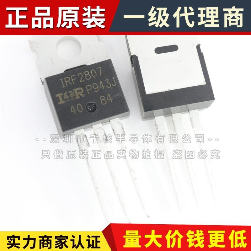 IRF2807PBF N沟道场效应管MOS管 75V 82A 现货封装TO-220