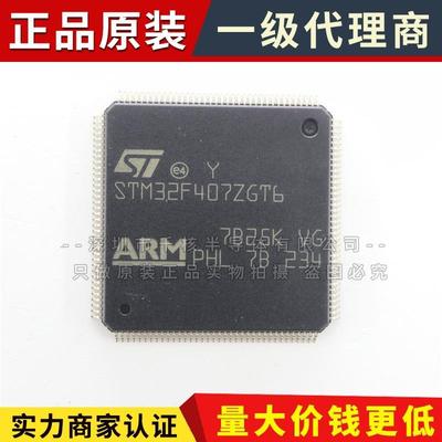 STM32F407ZGT6芯片 封装LQFP144 嵌入式-微控制器MCU