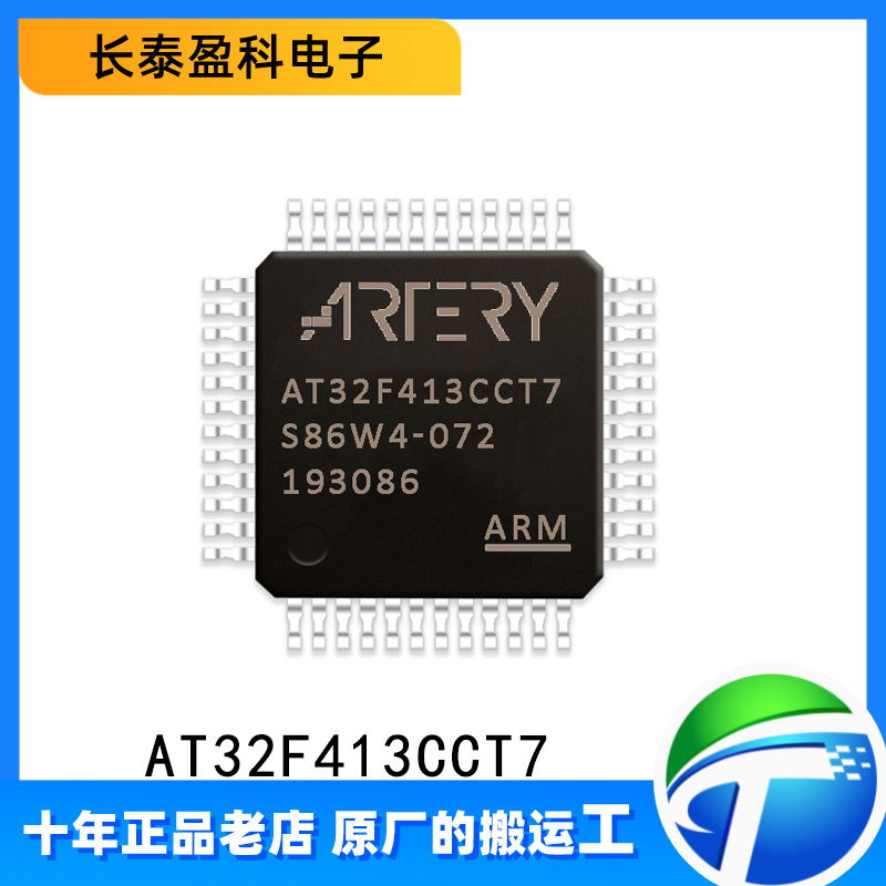 AT32F413CCT7  LQFP-48  雅特力单片机IC 替换 STM32F403