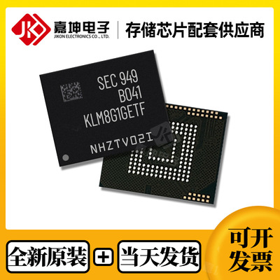 KLM8G1GETF-B041三星8GB原装EMMC存储器现货闪存芯片IC封装BGA153