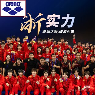 arena领奖团队服中国浙江国家游泳队同款阿瑞娜新品骁泳之狮限定