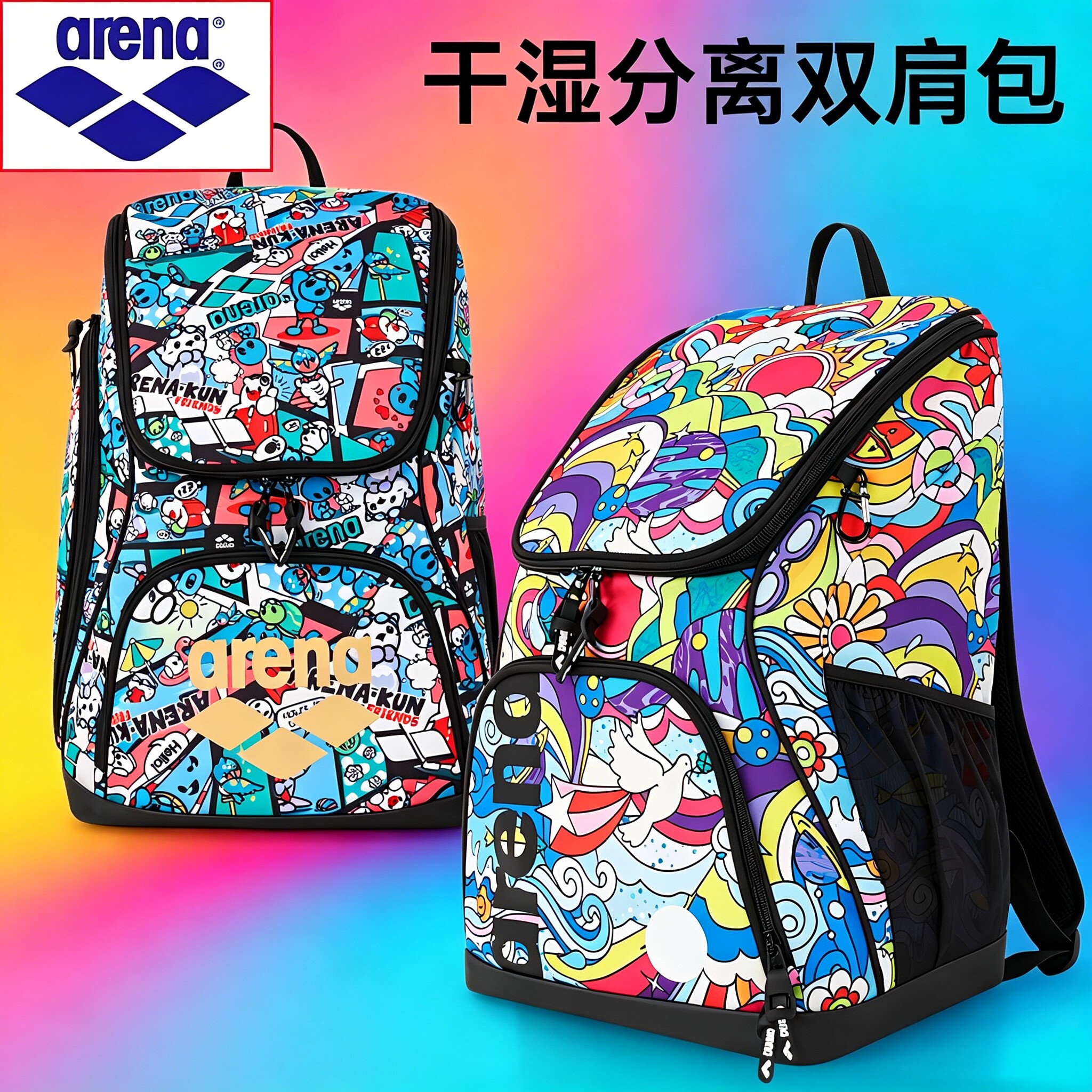 arena游泳双肩包收纳包游泳运动员专用包干湿分离 大容量游泳装备