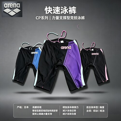 arena快速游泳裤水动力狂澜AquaForce鲨鱼皮快速比赛竞技CP泳装