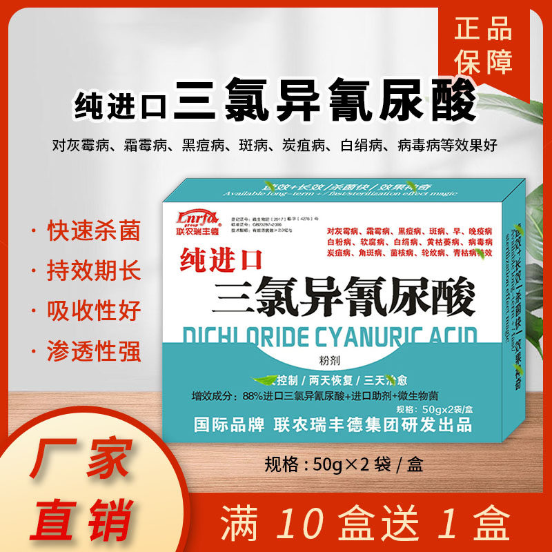 进口三氯异氰尿酸杀菌剂蔬菜瓜果叶面肥