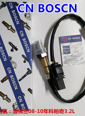 CN BOSCN前氧传感器 适用08-10年科帕奇3.2L MERIVA-B 55564978
