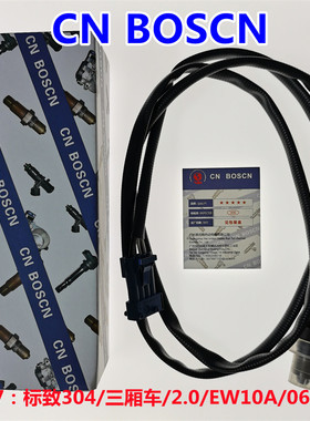 CN BOSCN后氧传感器 适用标致304/三厢车/2.0/EW10A 0258006029