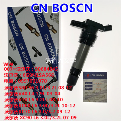 CN BOSCN点火线圈高压包 适用沃尔沃S80/S6 3.0L/3.2L  30684245